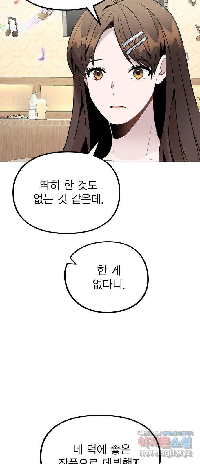 이게 아닌데 49. 나 좋아해? 43