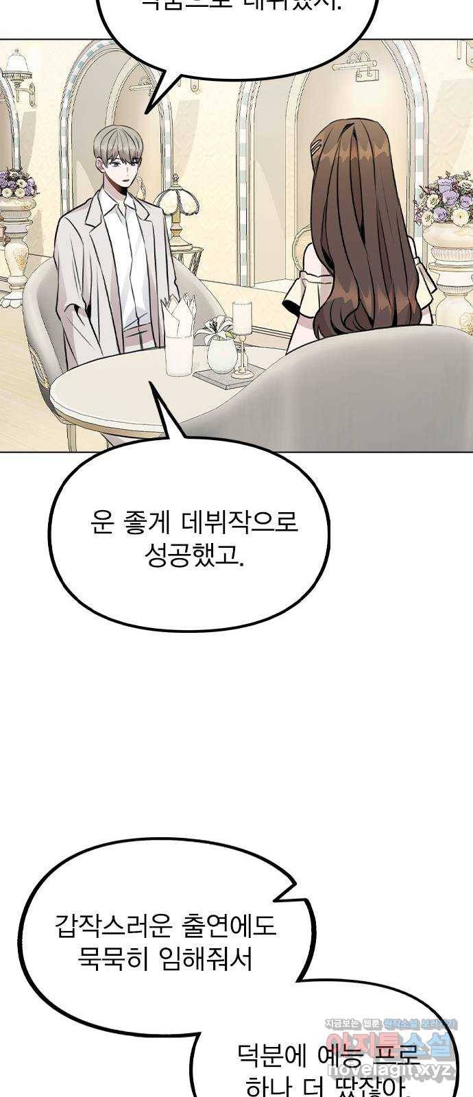 이게 아닌데 49. 나 좋아해? 44