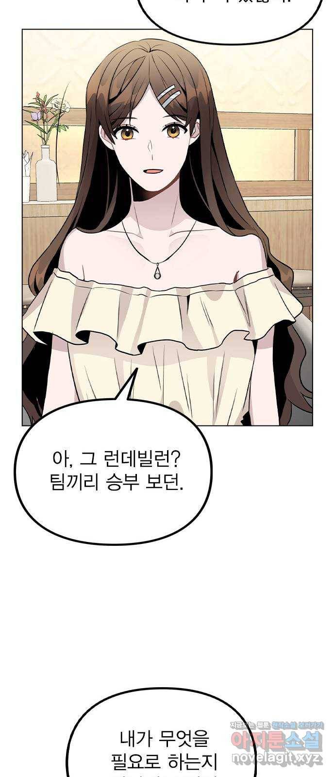 이게 아닌데 49. 나 좋아해? 45