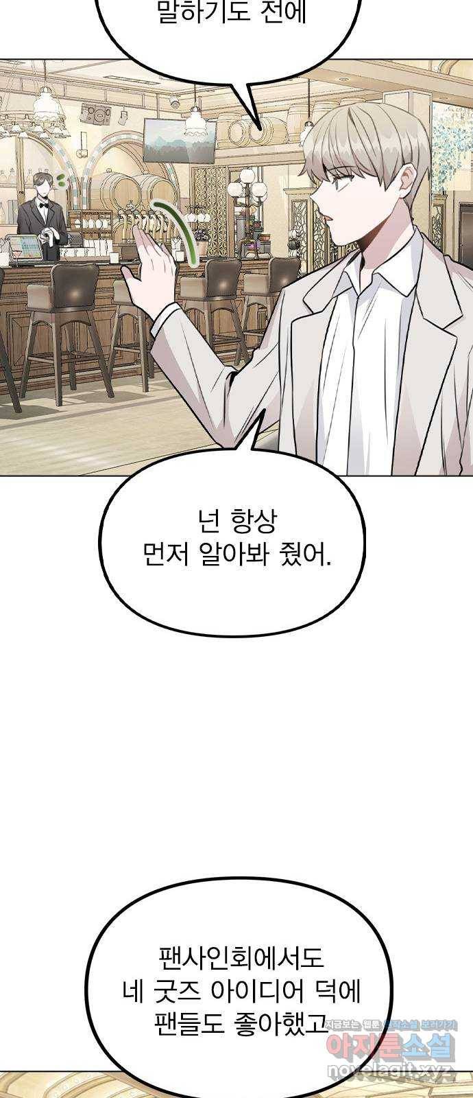 이게 아닌데 49. 나 좋아해? 46