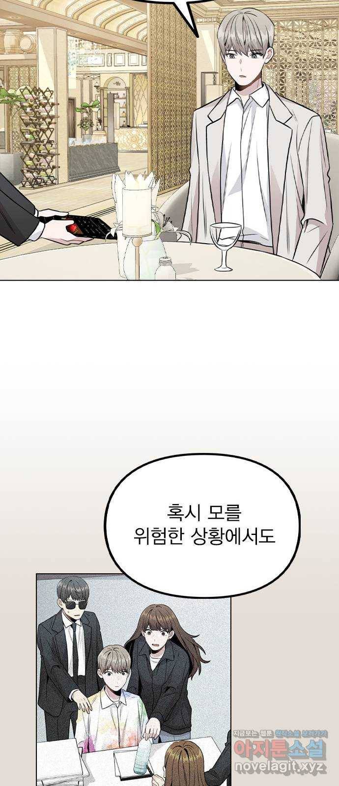 이게 아닌데 49. 나 좋아해? 47