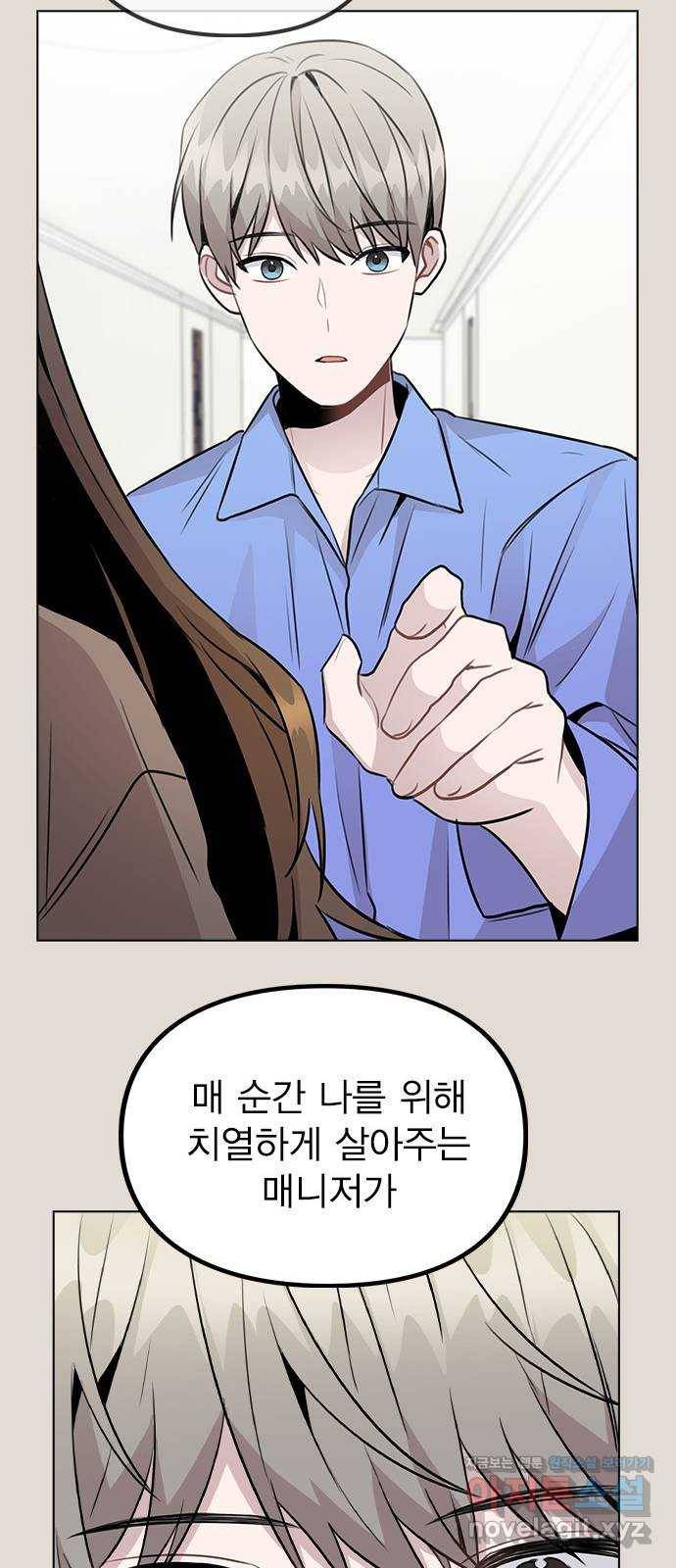 이게 아닌데 49. 나 좋아해? 49