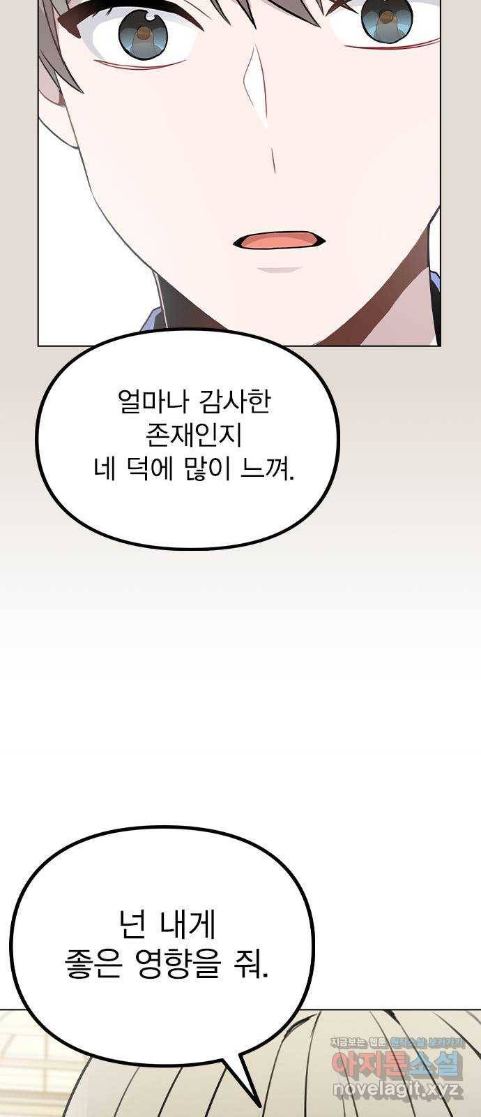 이게 아닌데 49. 나 좋아해? 50