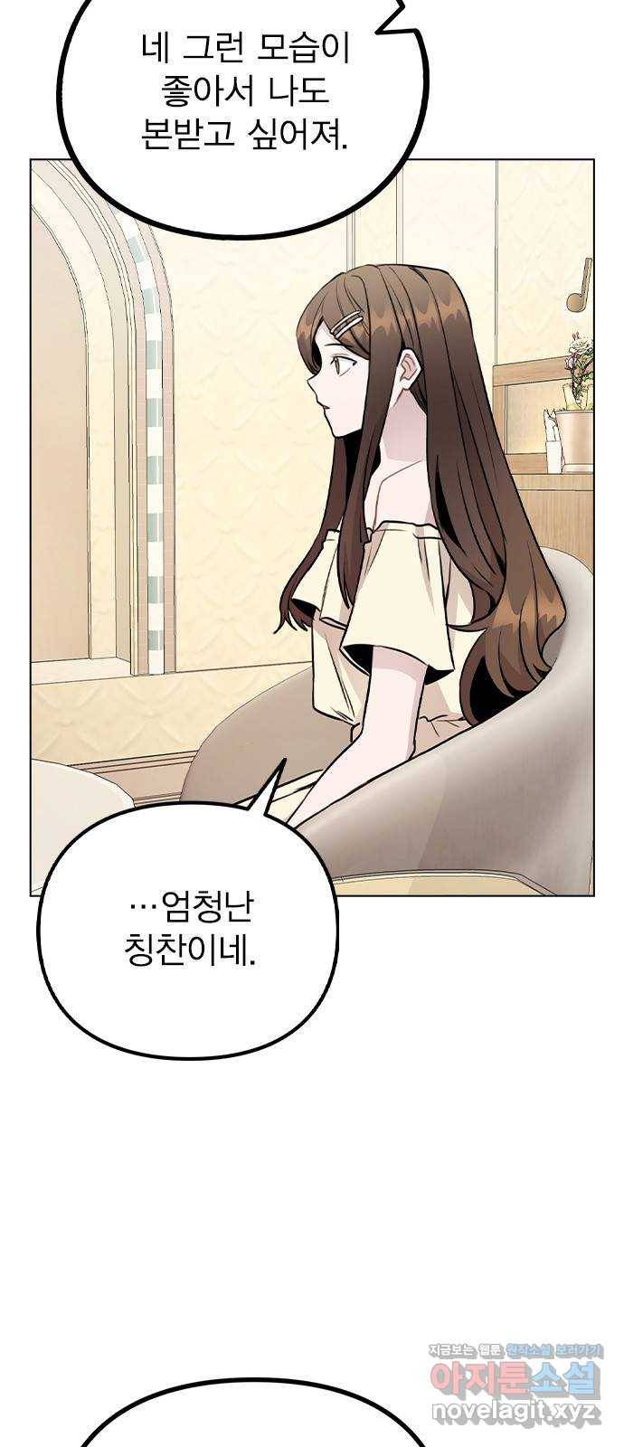 이게 아닌데 49. 나 좋아해? 52