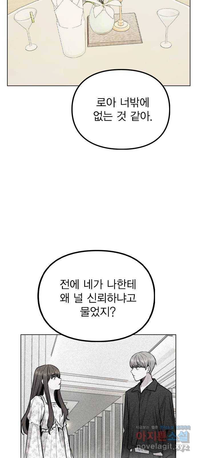 이게 아닌데 49. 나 좋아해? 54