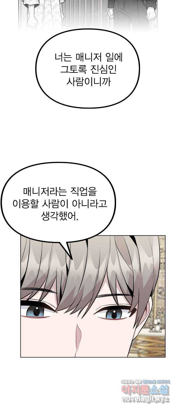 이게 아닌데 49. 나 좋아해? 55