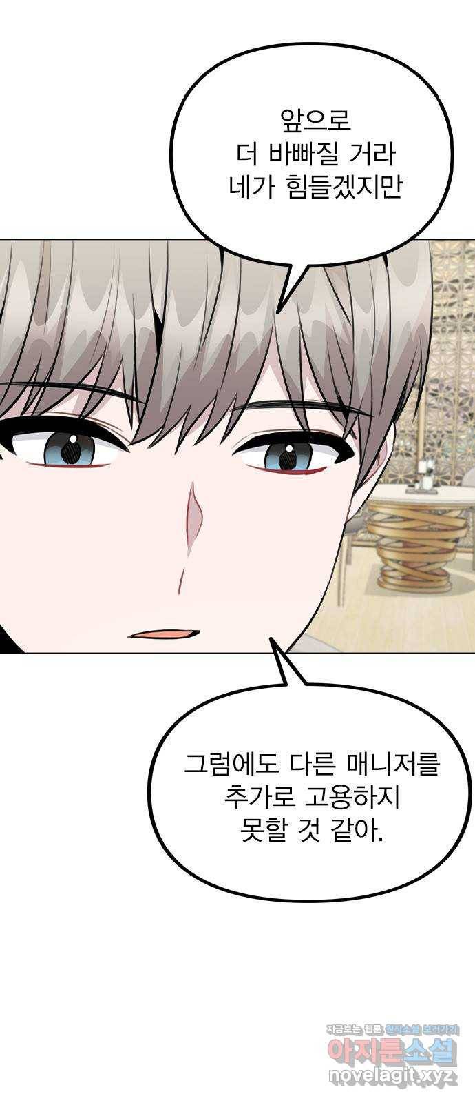 이게 아닌데 49. 나 좋아해? 56
