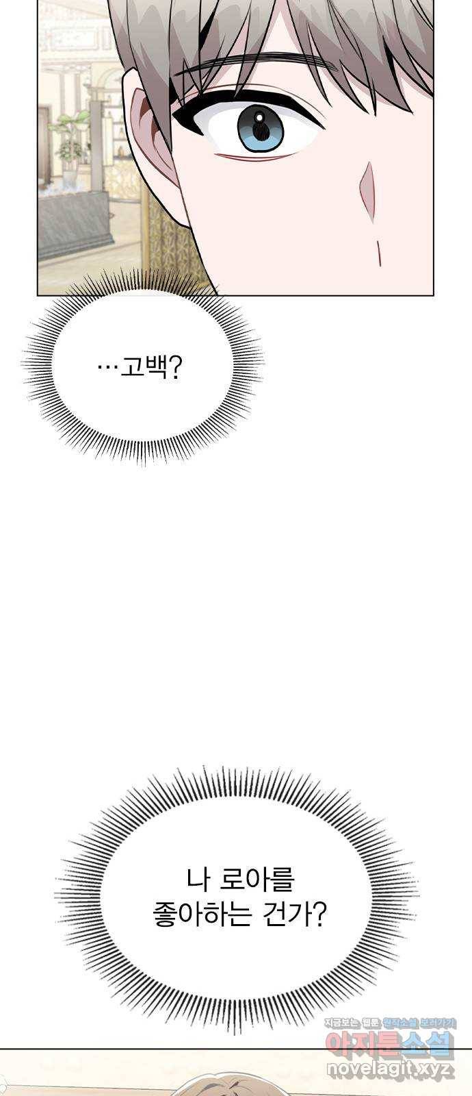 이게 아닌데 49. 나 좋아해? 60