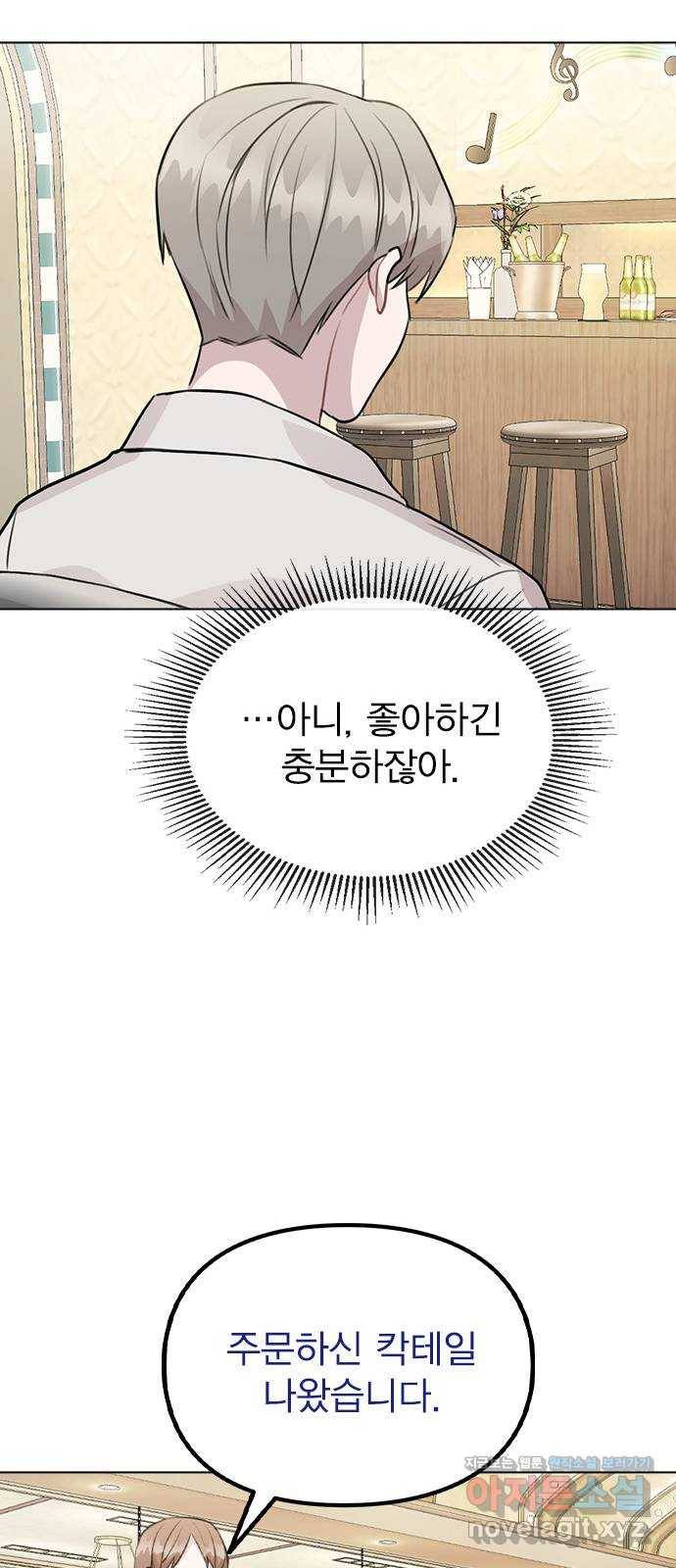 이게 아닌데 49. 나 좋아해? 62