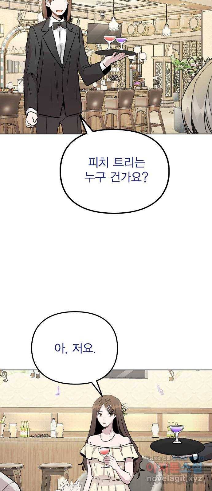 이게 아닌데 49. 나 좋아해? 63