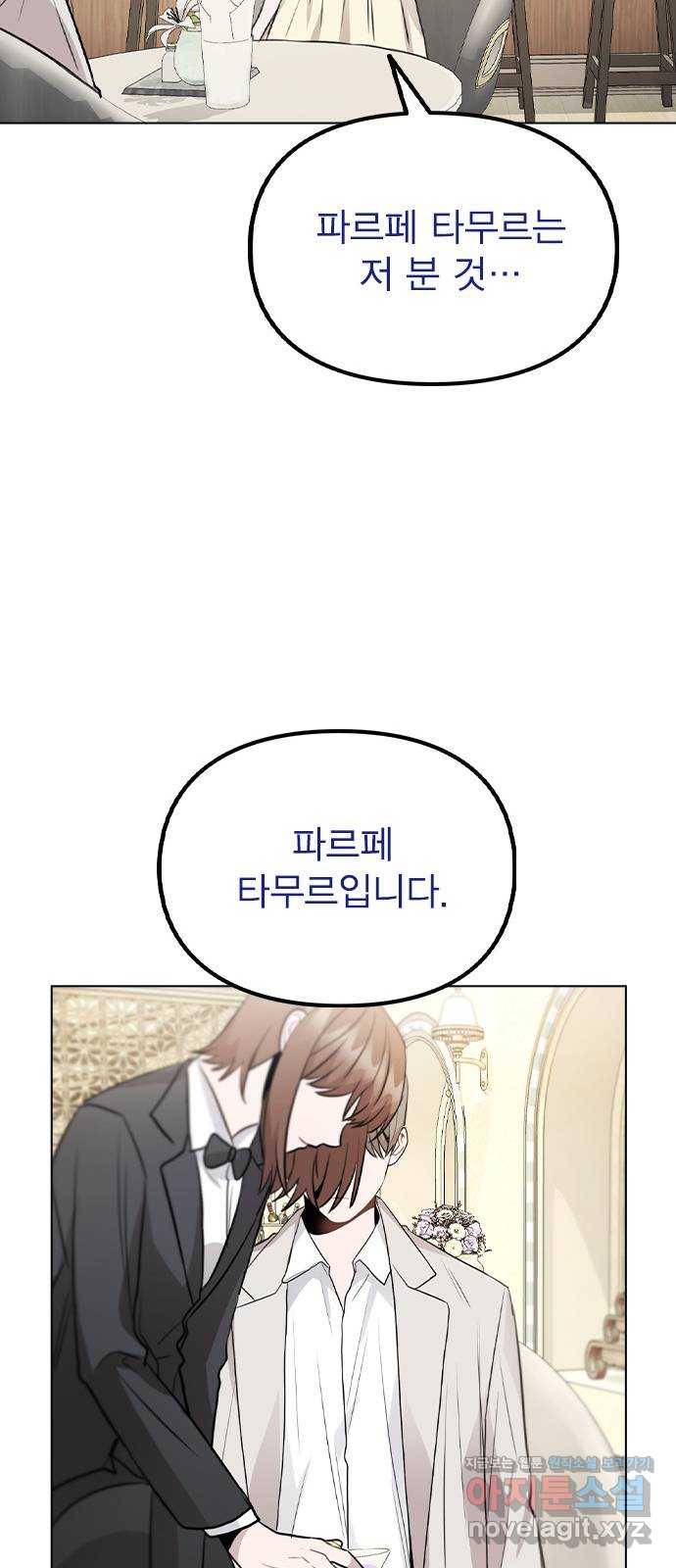 이게 아닌데 49. 나 좋아해? 64
