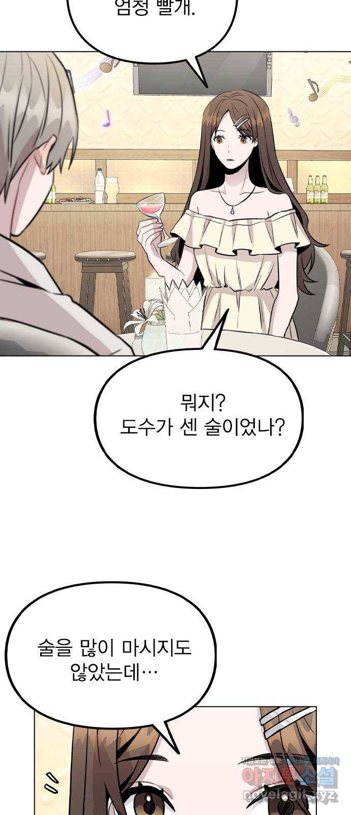 이게 아닌데 49. 나 좋아해? 67