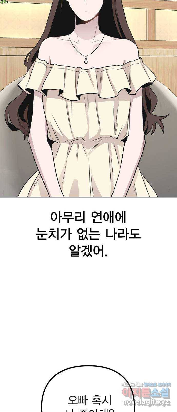 이게 아닌데 49. 나 좋아해? 71