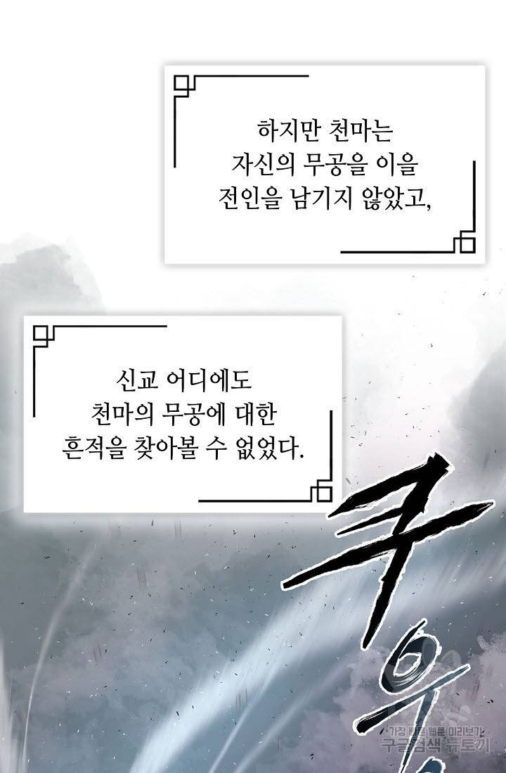 악역무쌍 17화 2