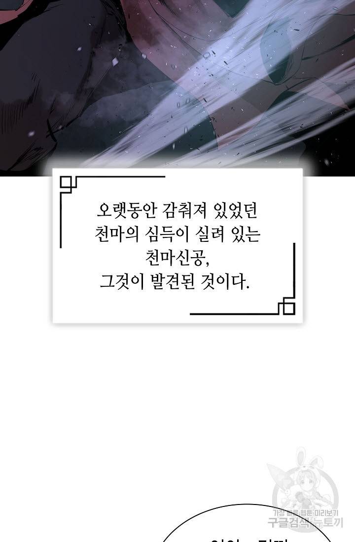 악역무쌍 17화 4