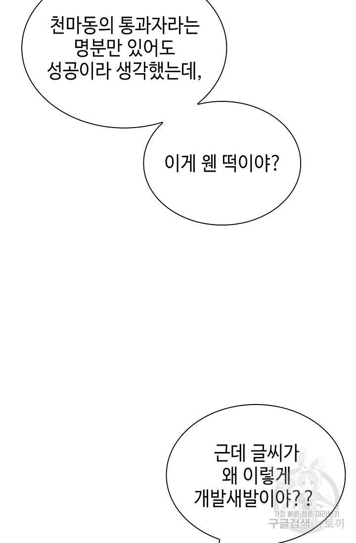 악역무쌍 17화 6
