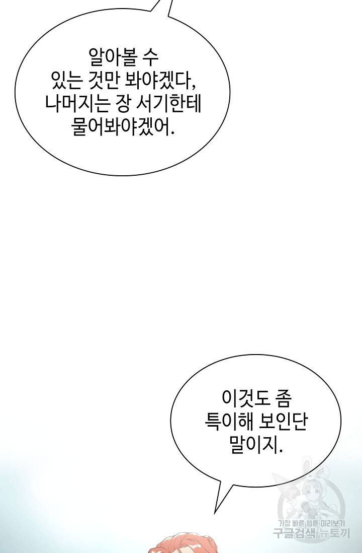 악역무쌍 17화 8