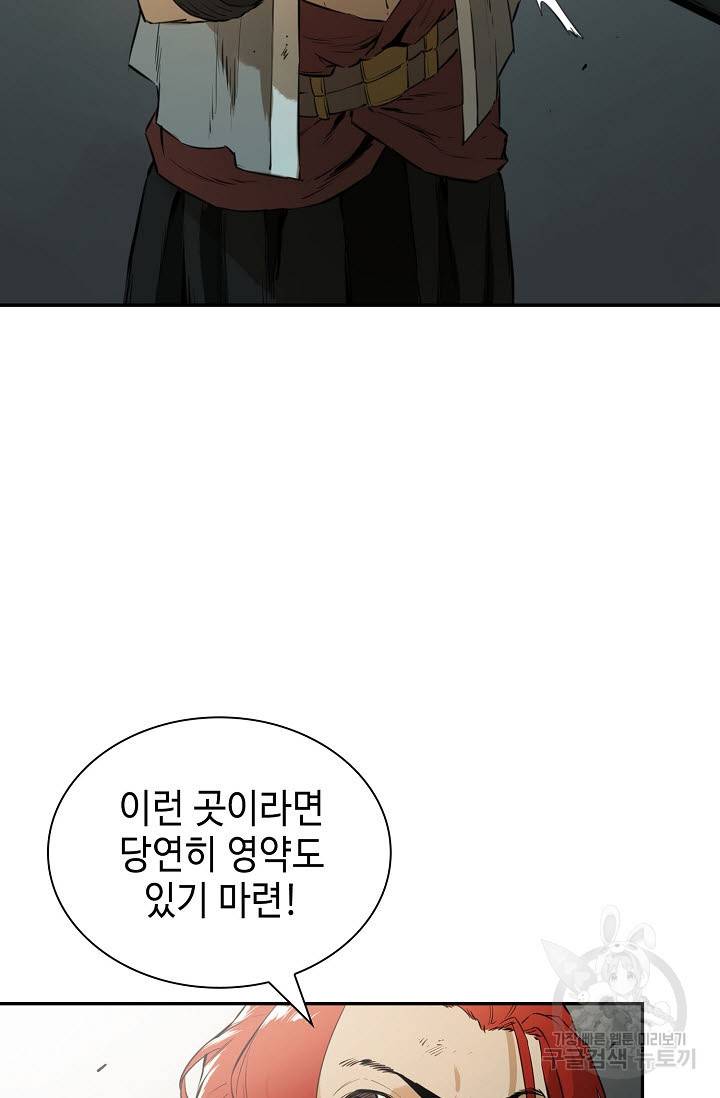 악역무쌍 17화 17