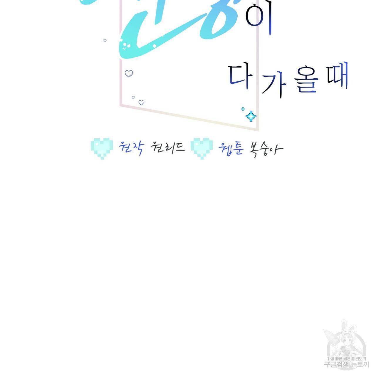 미연시 게임의 엔딩이 다가올 때 20화 2