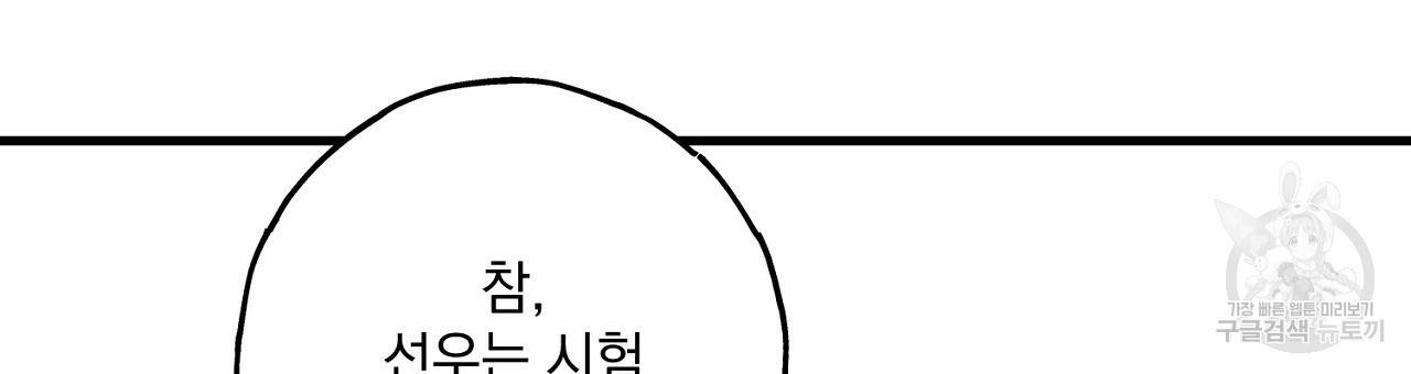 미연시 게임의 엔딩이 다가올 때 20화 3
