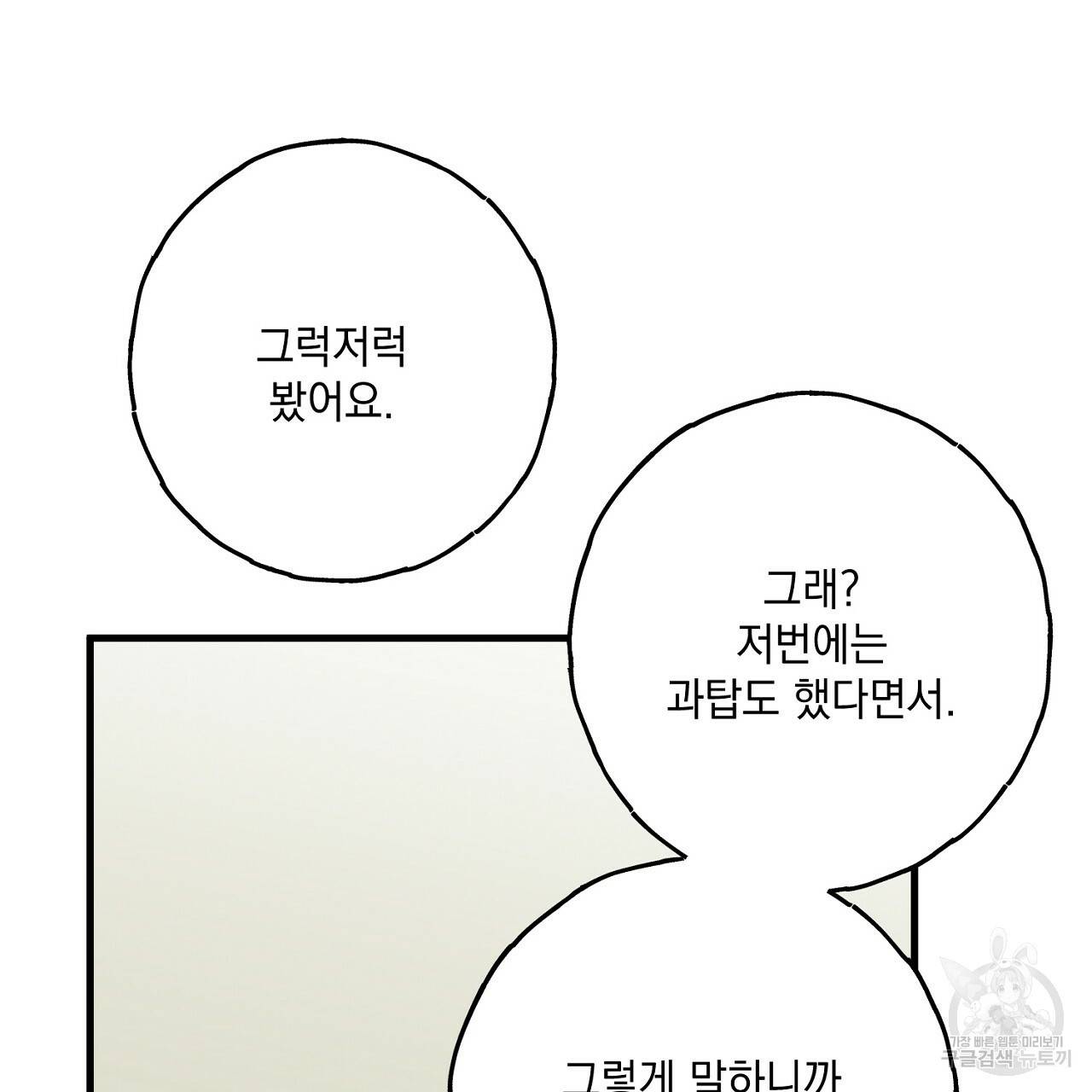 미연시 게임의 엔딩이 다가올 때 20화 5