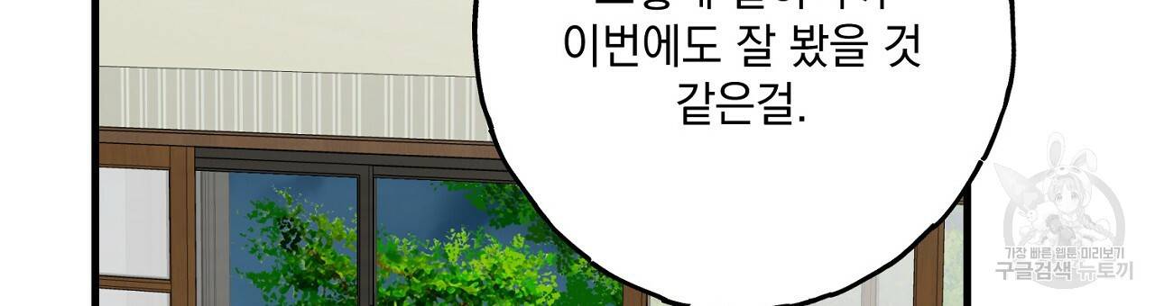미연시 게임의 엔딩이 다가올 때 20화 6