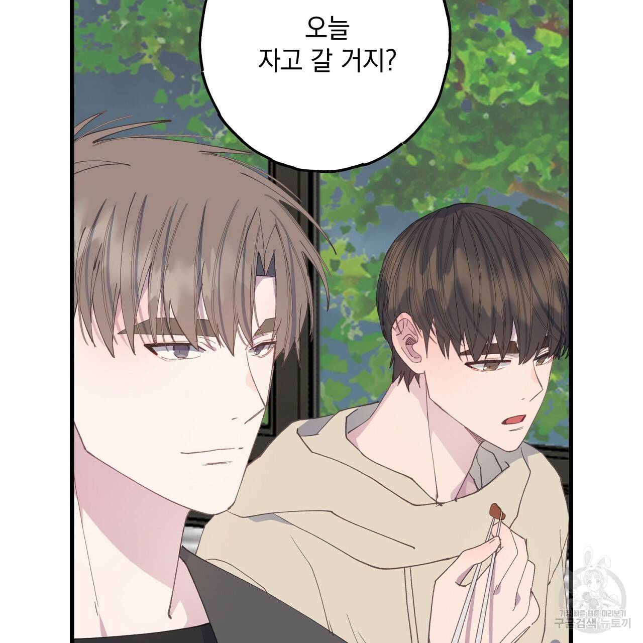 미연시 게임의 엔딩이 다가올 때 20화 8