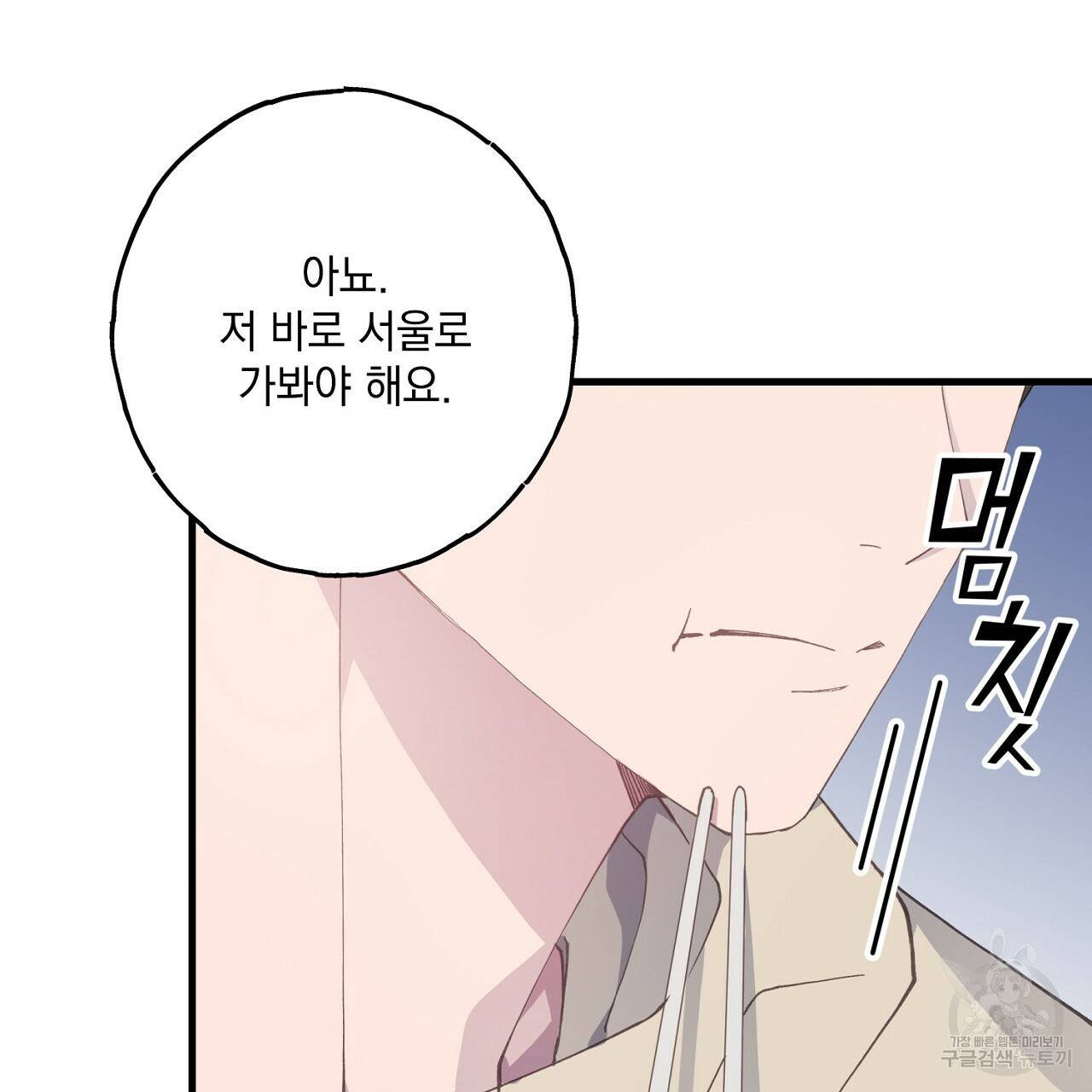 미연시 게임의 엔딩이 다가올 때 20화 10