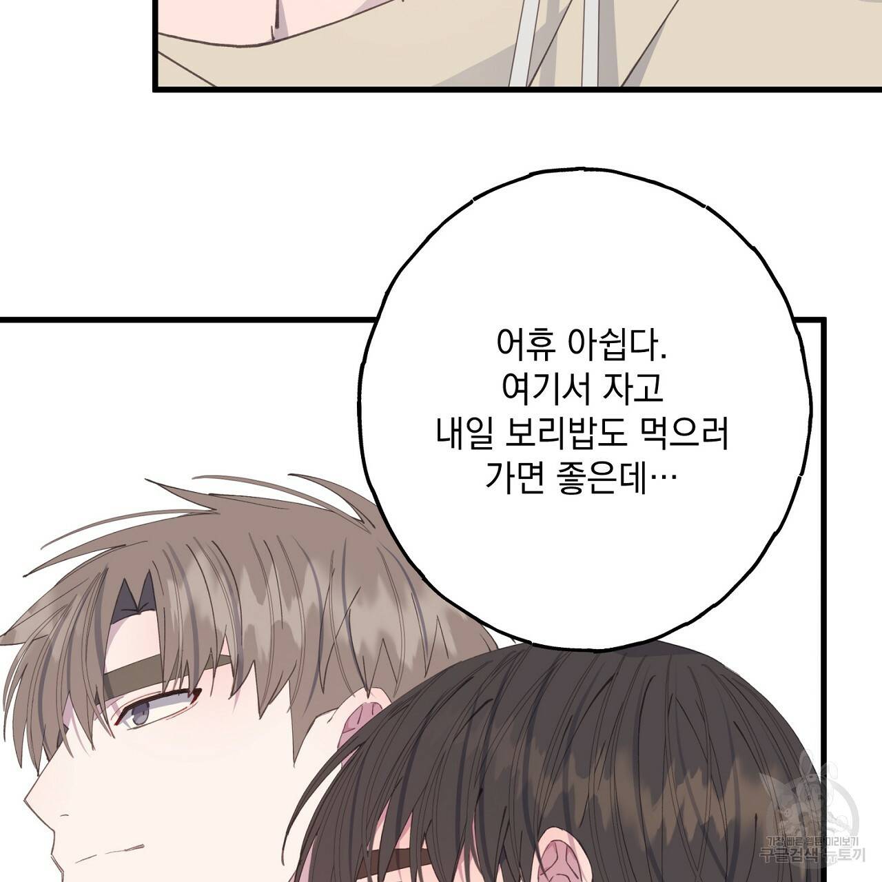 미연시 게임의 엔딩이 다가올 때 20화 11