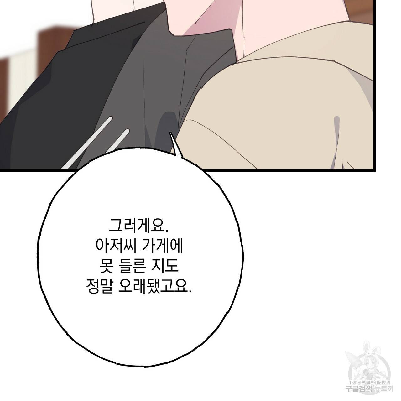 미연시 게임의 엔딩이 다가올 때 20화 13