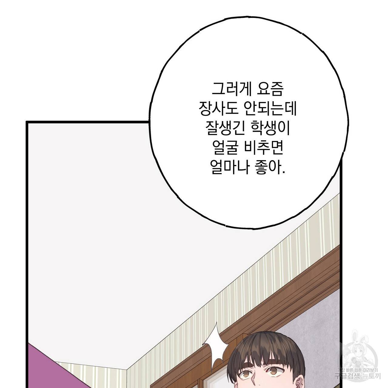미연시 게임의 엔딩이 다가올 때 20화 14