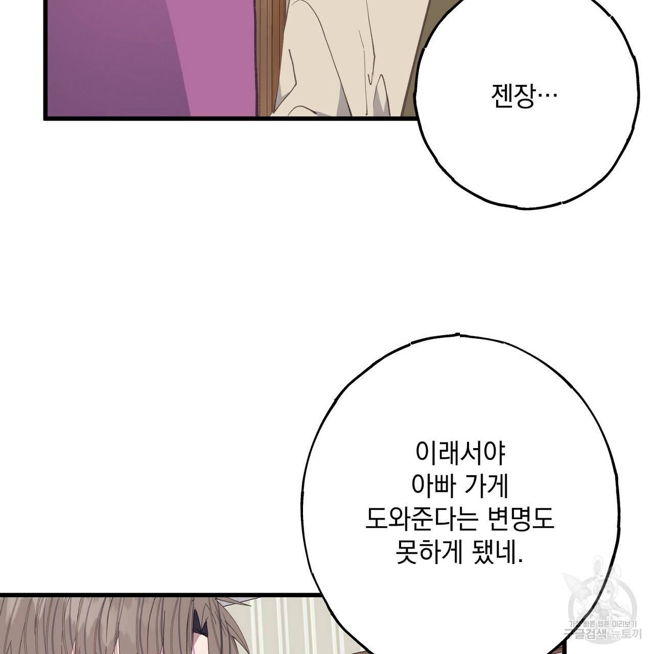 미연시 게임의 엔딩이 다가올 때 20화 16