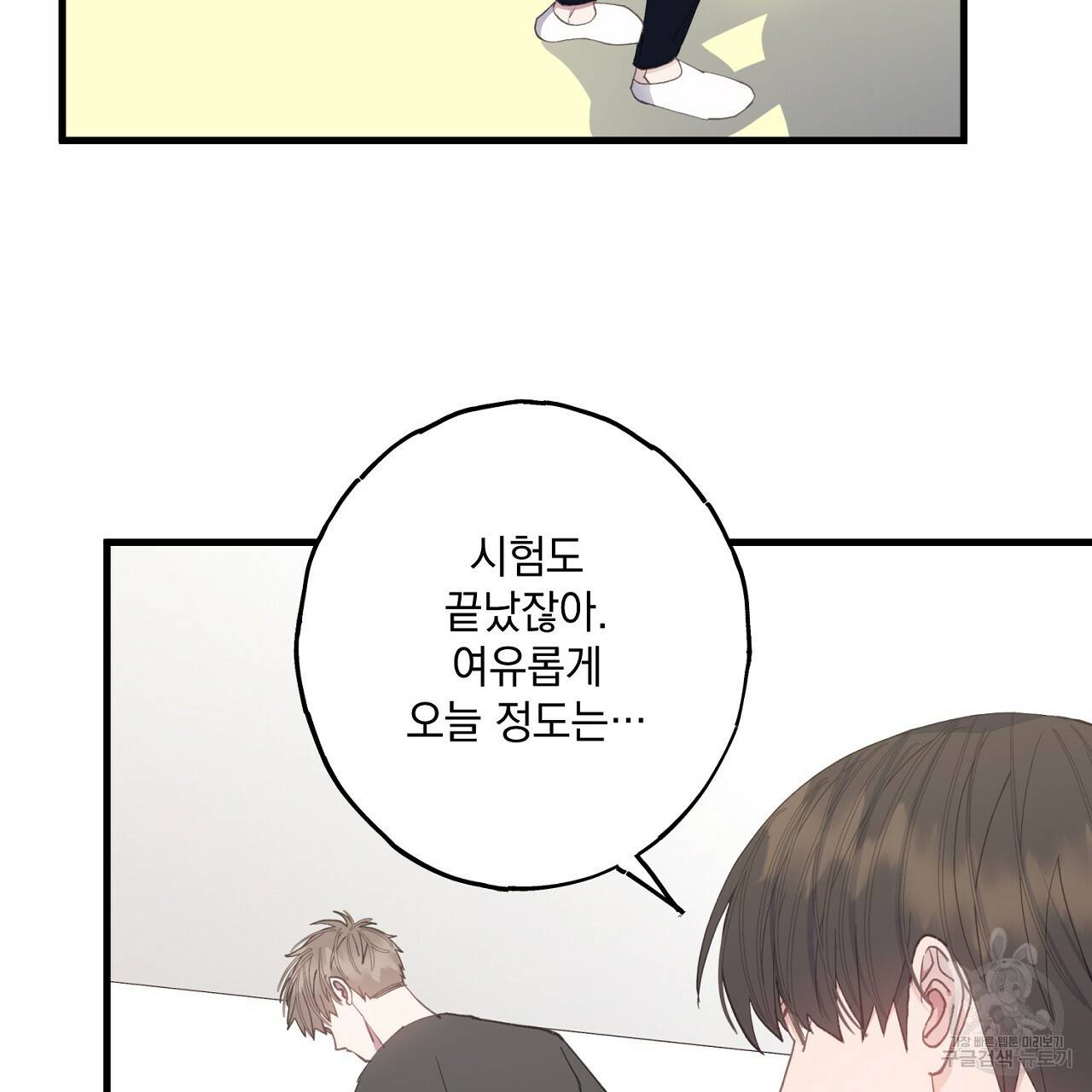 미연시 게임의 엔딩이 다가올 때 20화 23
