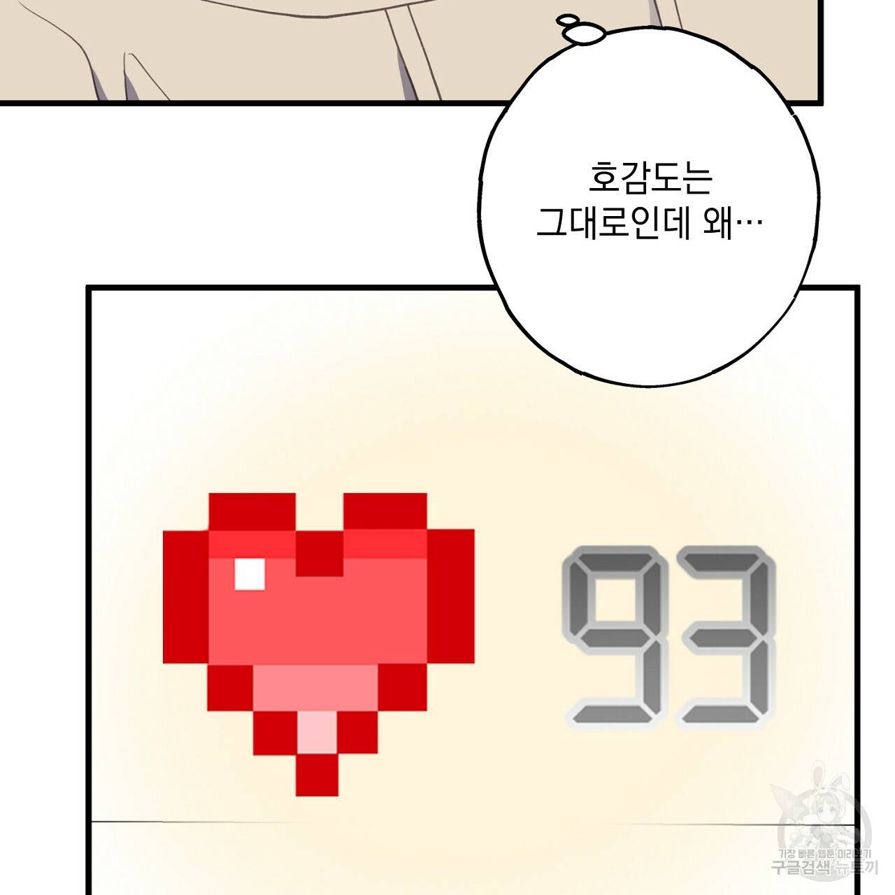미연시 게임의 엔딩이 다가올 때 20화 29