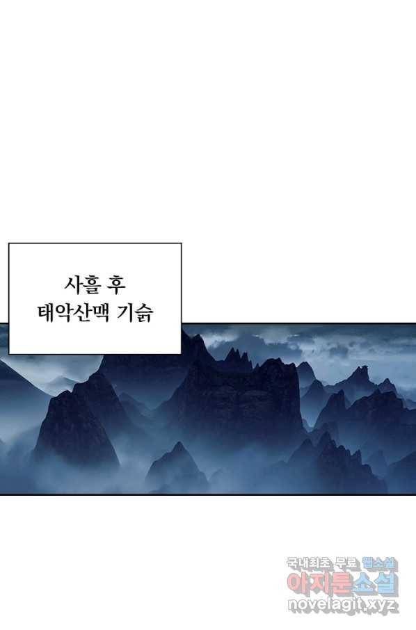 학사신공 79화 2