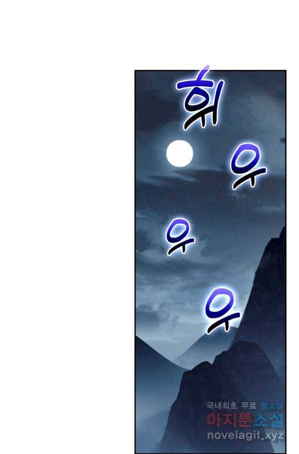 학사신공 79화 3