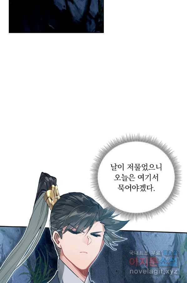 학사신공 79화 6