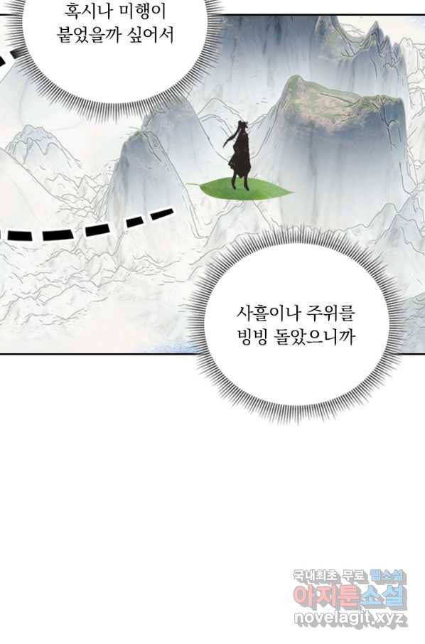 학사신공 79화 8