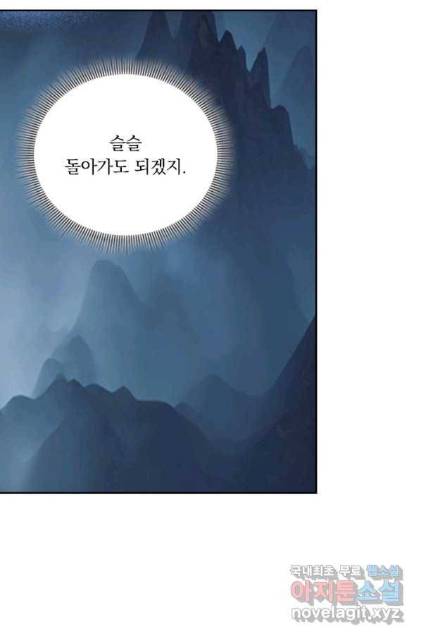 학사신공 79화 9
