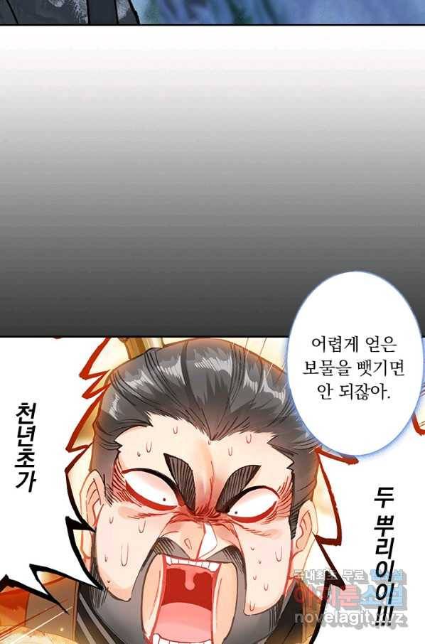 학사신공 79화 11