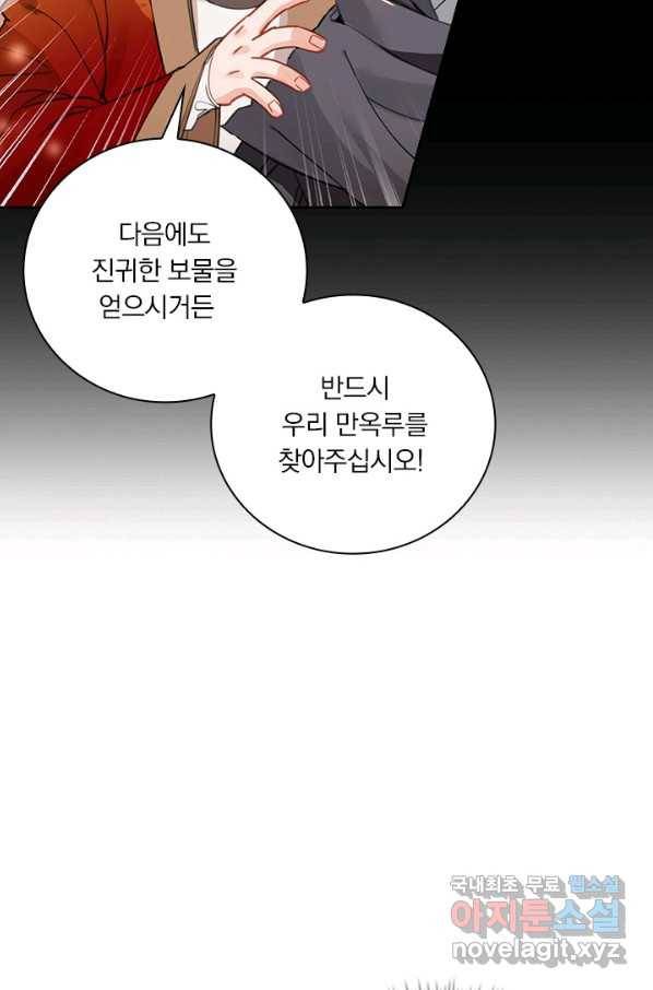 학사신공 79화 13