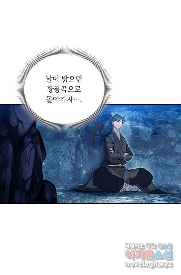 학사신공 79화 15