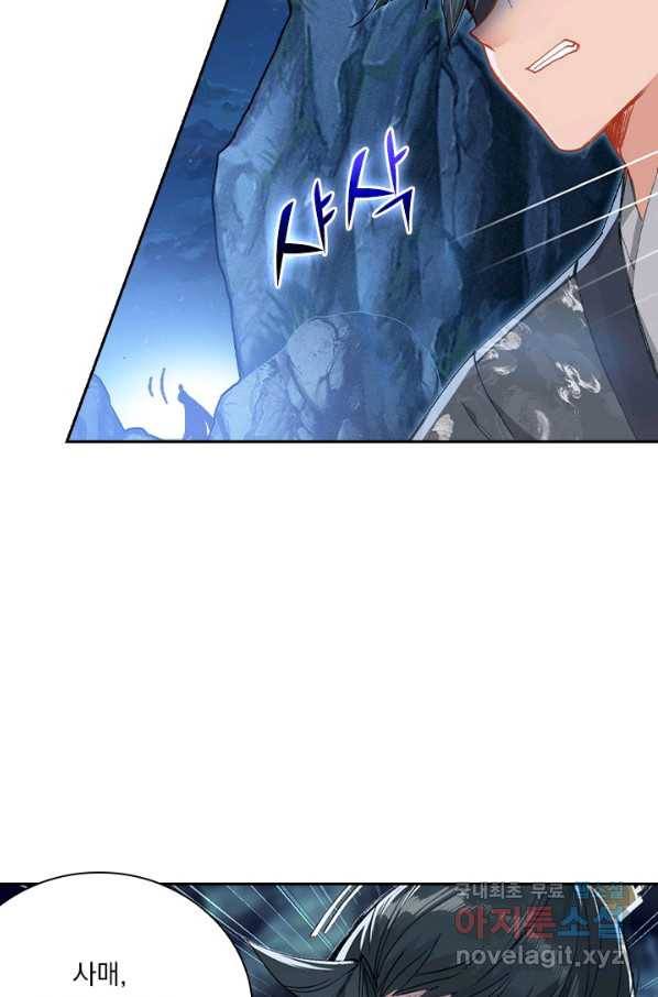 학사신공 79화 18