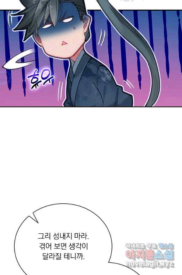 학사신공 79화 20