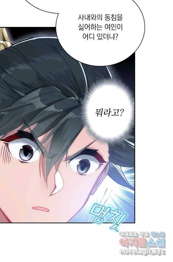 학사신공 79화 21