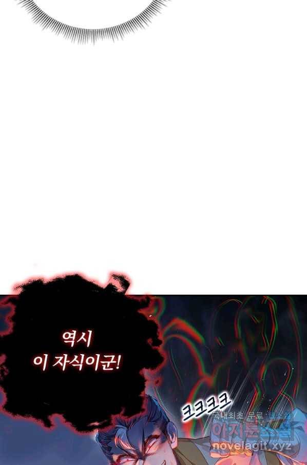 학사신공 79화 25