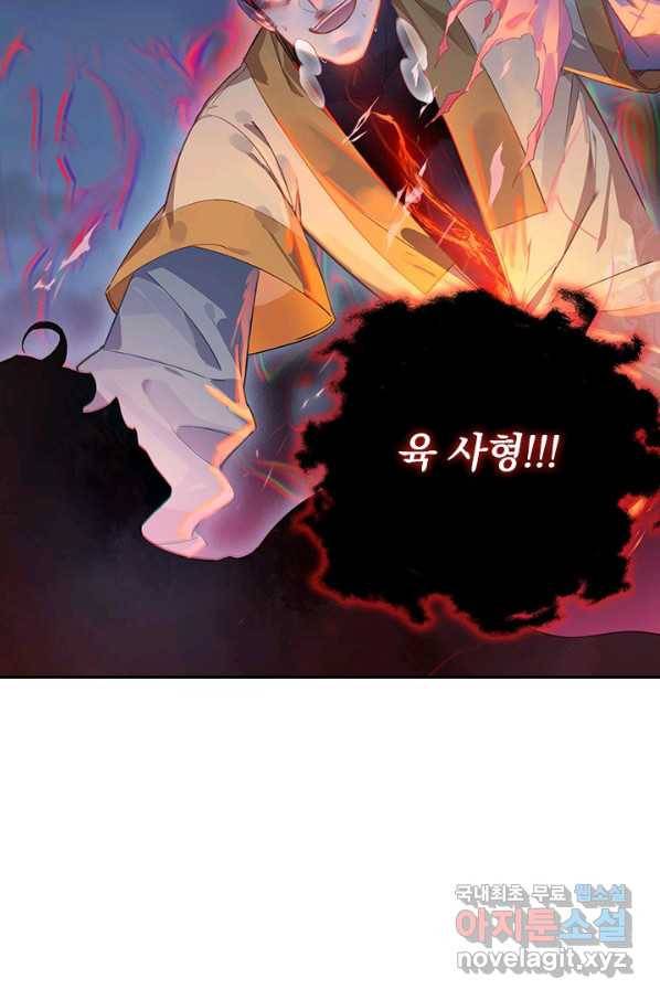학사신공 79화 26