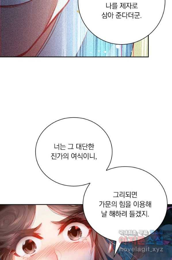 학사신공 79화 31