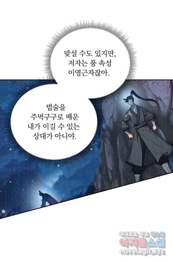 학사신공 79화 36