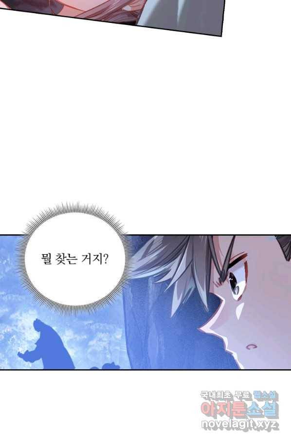 학사신공 79화 43